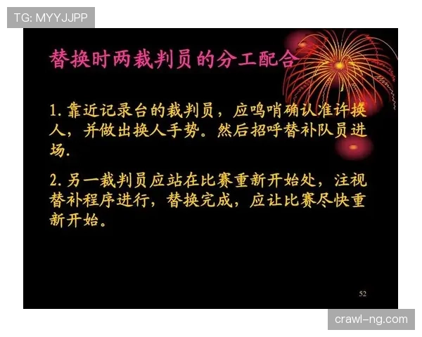 快速开球的规则细节及裁判判罚标准全解析