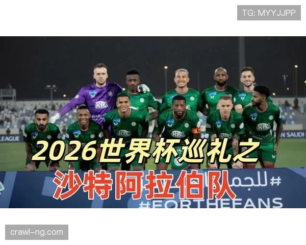 沙特队能否在2026世界杯创造亚洲球队新奇迹