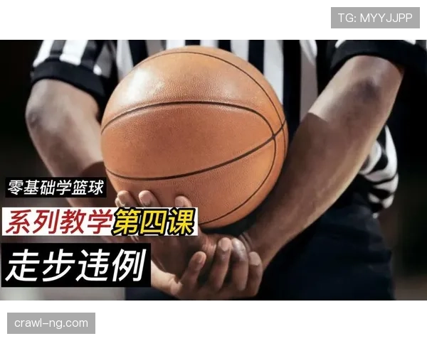 篮球规则中走步违例是如何判定的中枢脚确立的具体要求是什么 篮球规则中走步违例是如何判定的中枢脚确立的具体要求是什么