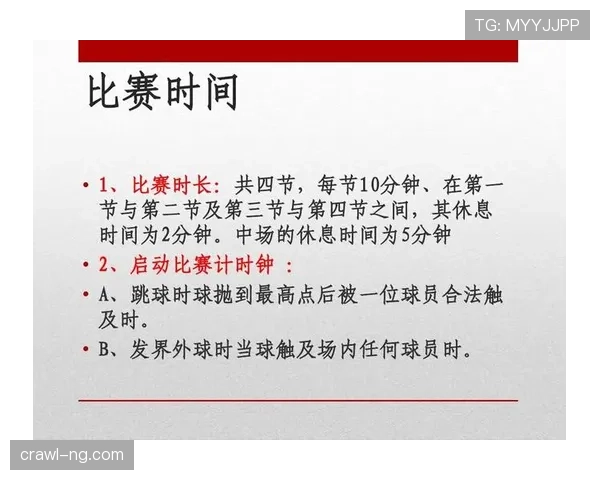 累计犯规规则详解:判罚标准与比赛影响的关键解释 累计犯规规则详解:判罚标准与比赛影响的关键解释